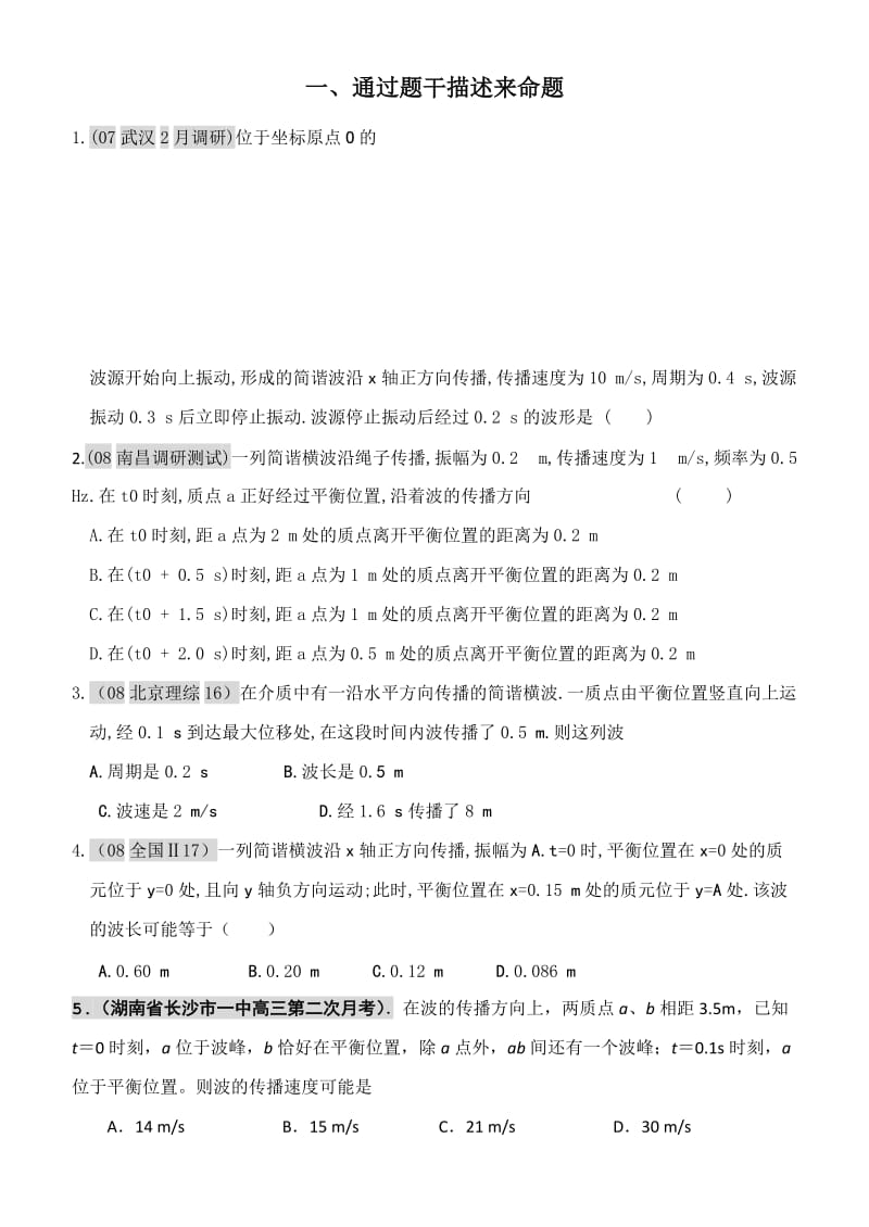 波动振动综合分析题.doc_第1页