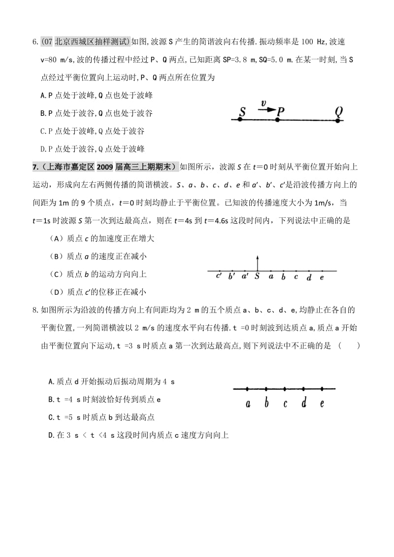 波动振动综合分析题.doc_第2页