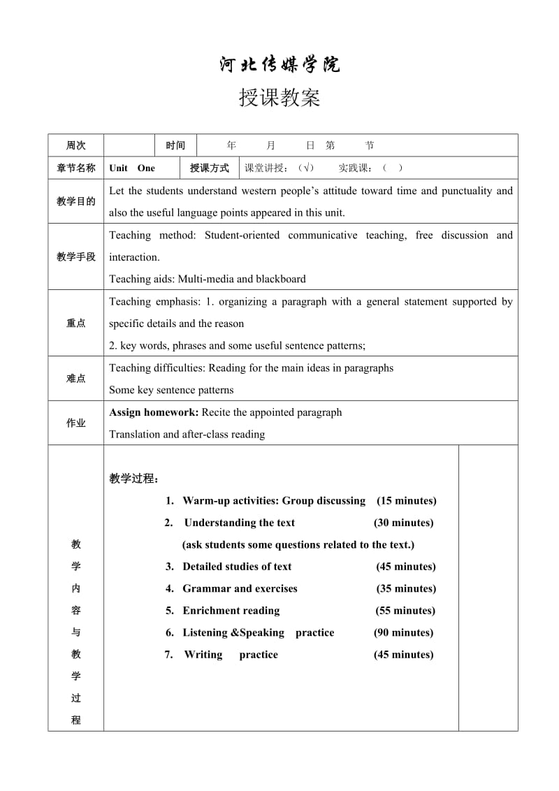 新视野大学英语第二册 Unit 1.doc_第1页