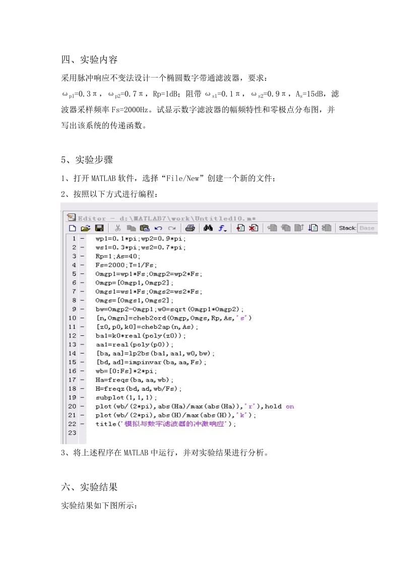 用脉冲响应不变法设计IIR数字滤波器.doc_第2页