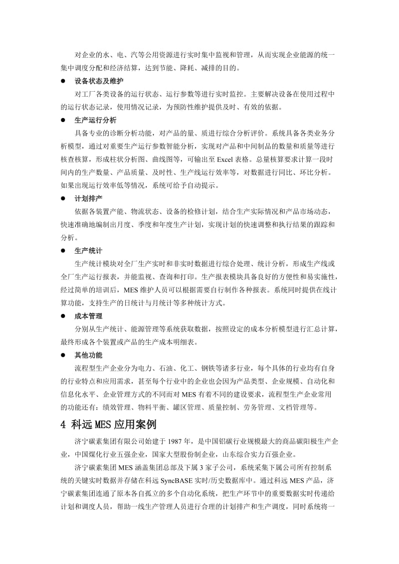 科远制造执行系统(MES)方案设计及应用.doc_第3页