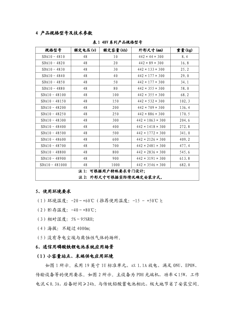 江苏双登_通信锂电应用研究报告.pdf_第3页