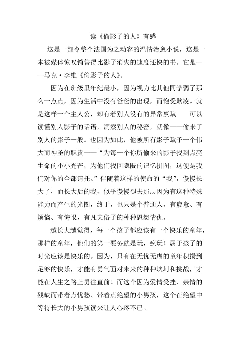 《偷影子的人》读书心得.doc_第1页