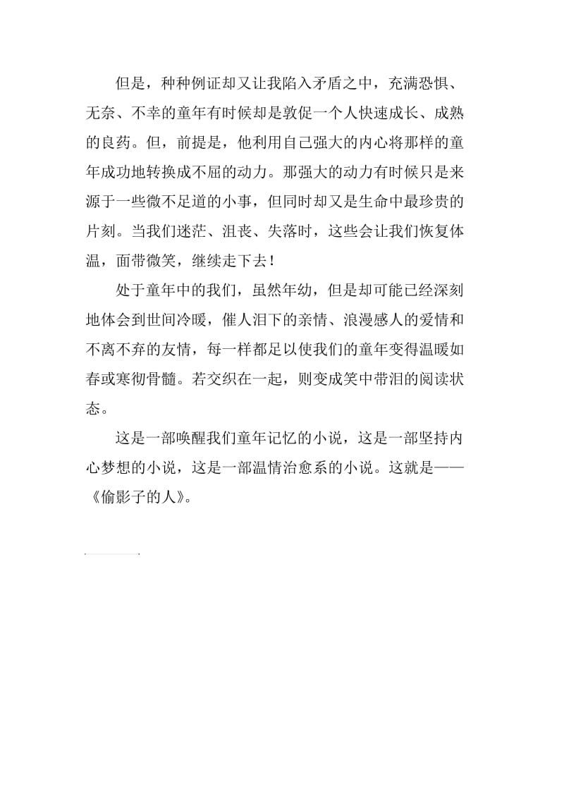 《偷影子的人》读书心得.doc_第2页