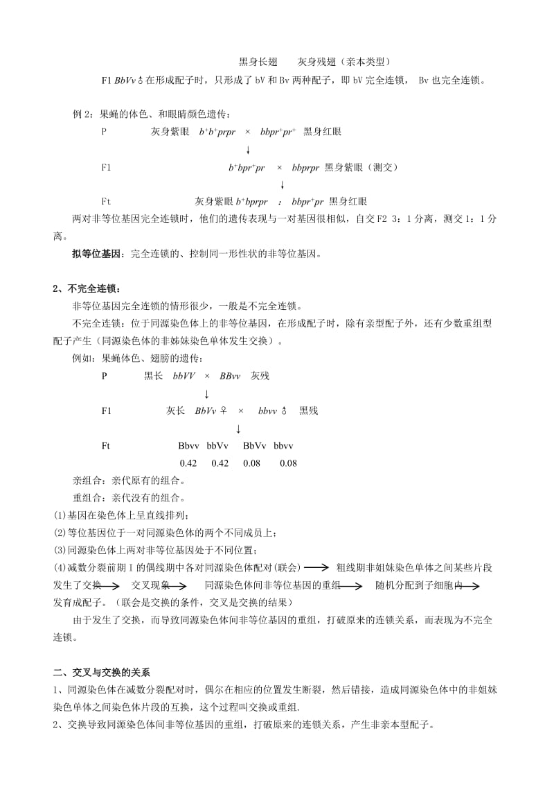 生物奥赛遗传专题一：连锁互换定律.doc_第3页