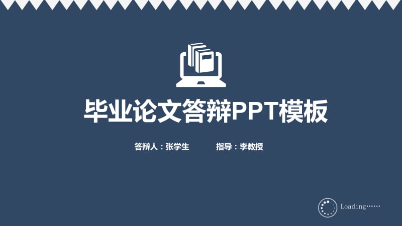 深蓝色款论文答辩PPT模板.ppt_第1页