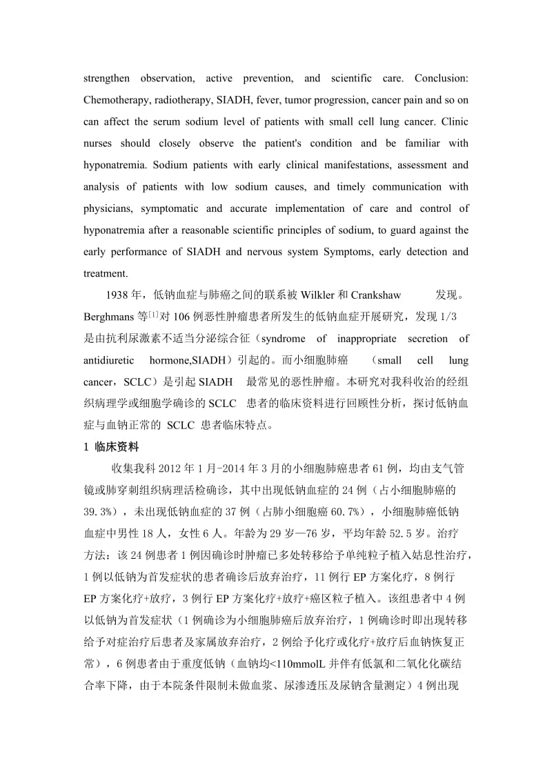 肺小细胞癌低钠血症的原因分析及护理.doc_第2页