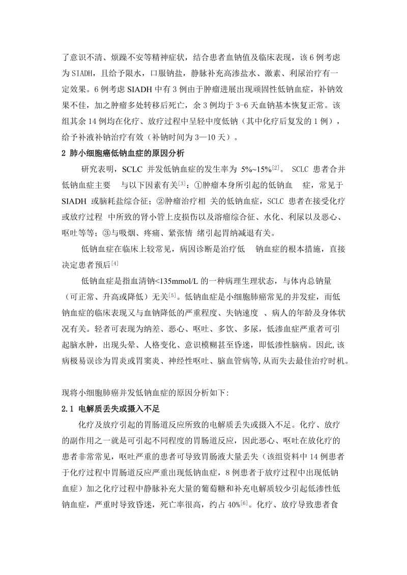 肺小细胞癌低钠血症的原因分析及护理.doc_第3页