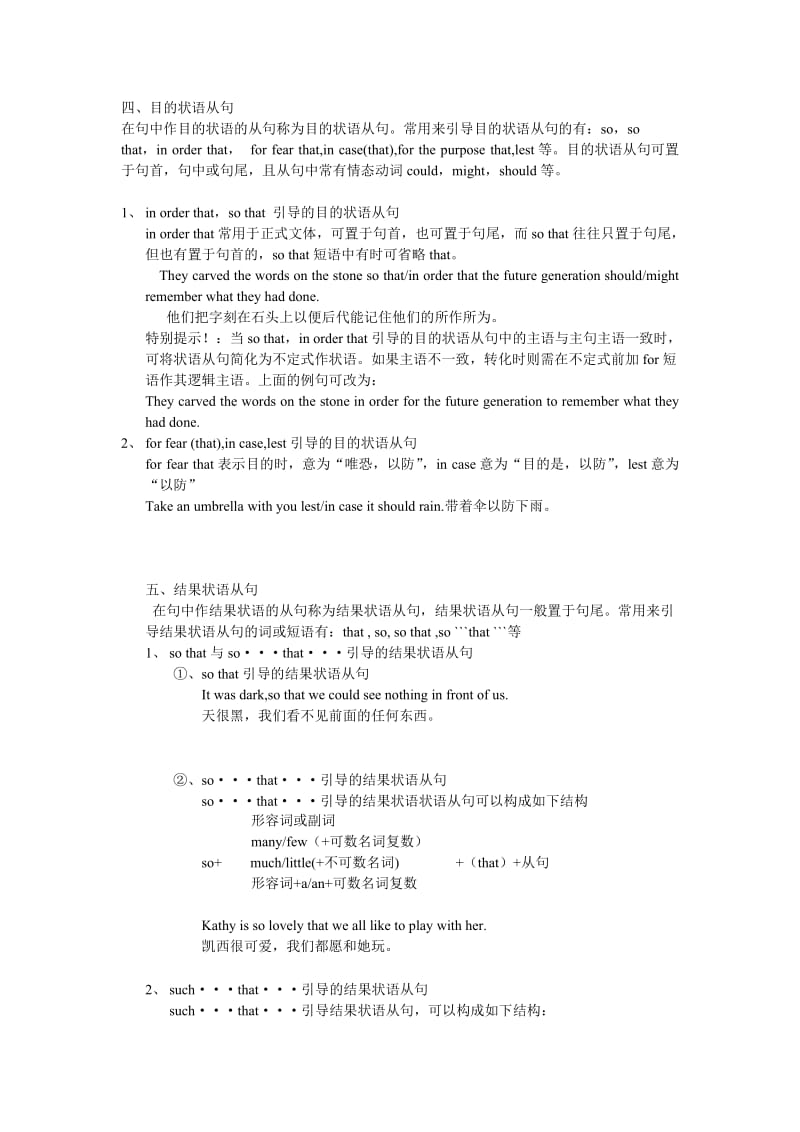 目的状语从句和结果状语从句.doc_第1页