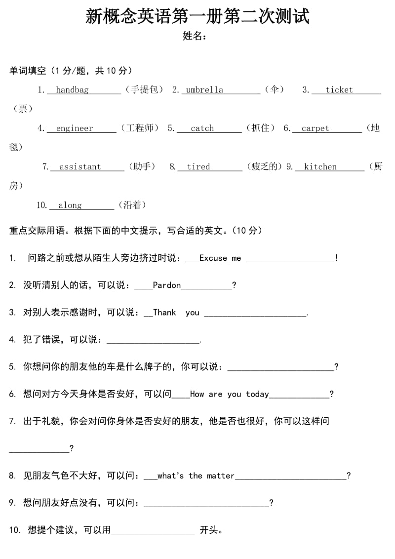 新概念英语第一册1-40练习题及答案.doc_第1页