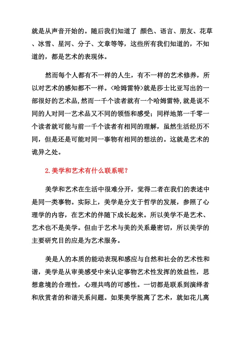 论艺术教育在当代社会生活中的重要意义.doc_第2页