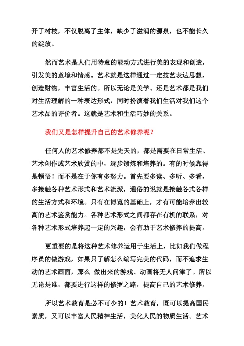 论艺术教育在当代社会生活中的重要意义.doc_第3页