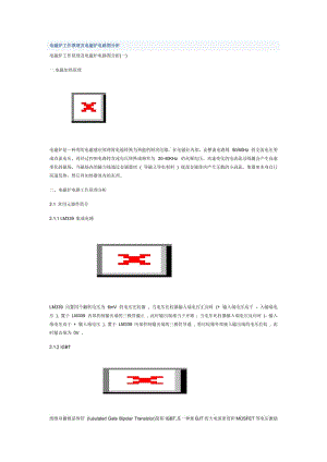 电磁炉工作原理及电磁炉电路图分析.doc