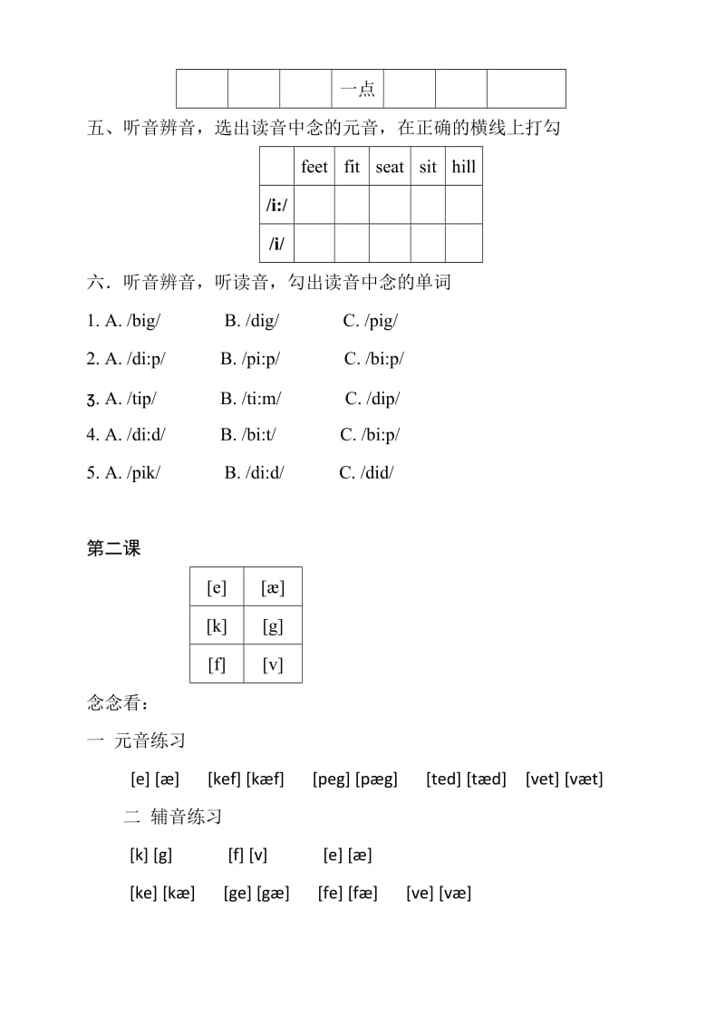 突破英语之秒杀音标.doc_第2页