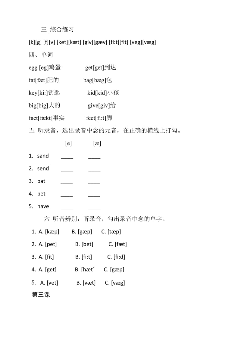 突破英语之秒杀音标.doc_第3页