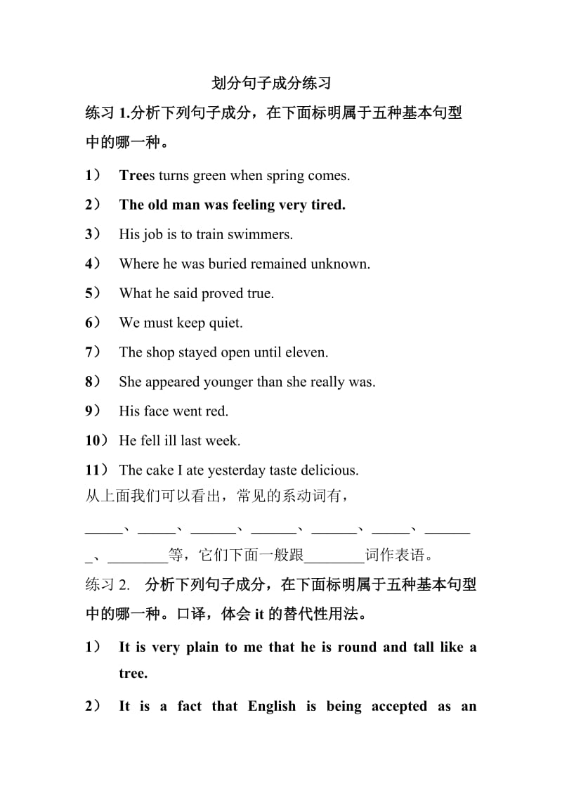 划分句子成分划分英语句子成分经典练习.doc_第1页