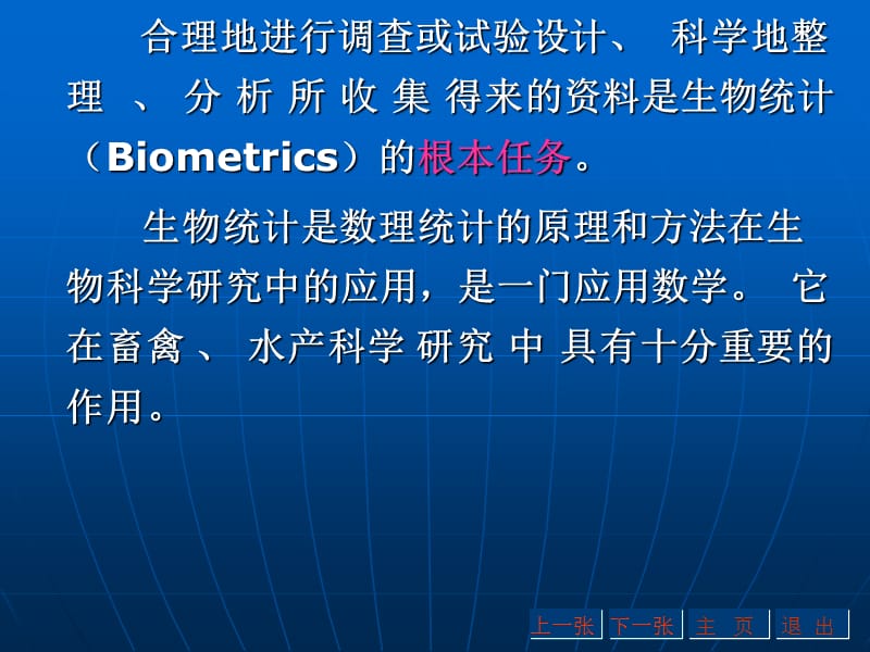 绪论(生物统计).ppt_第3页