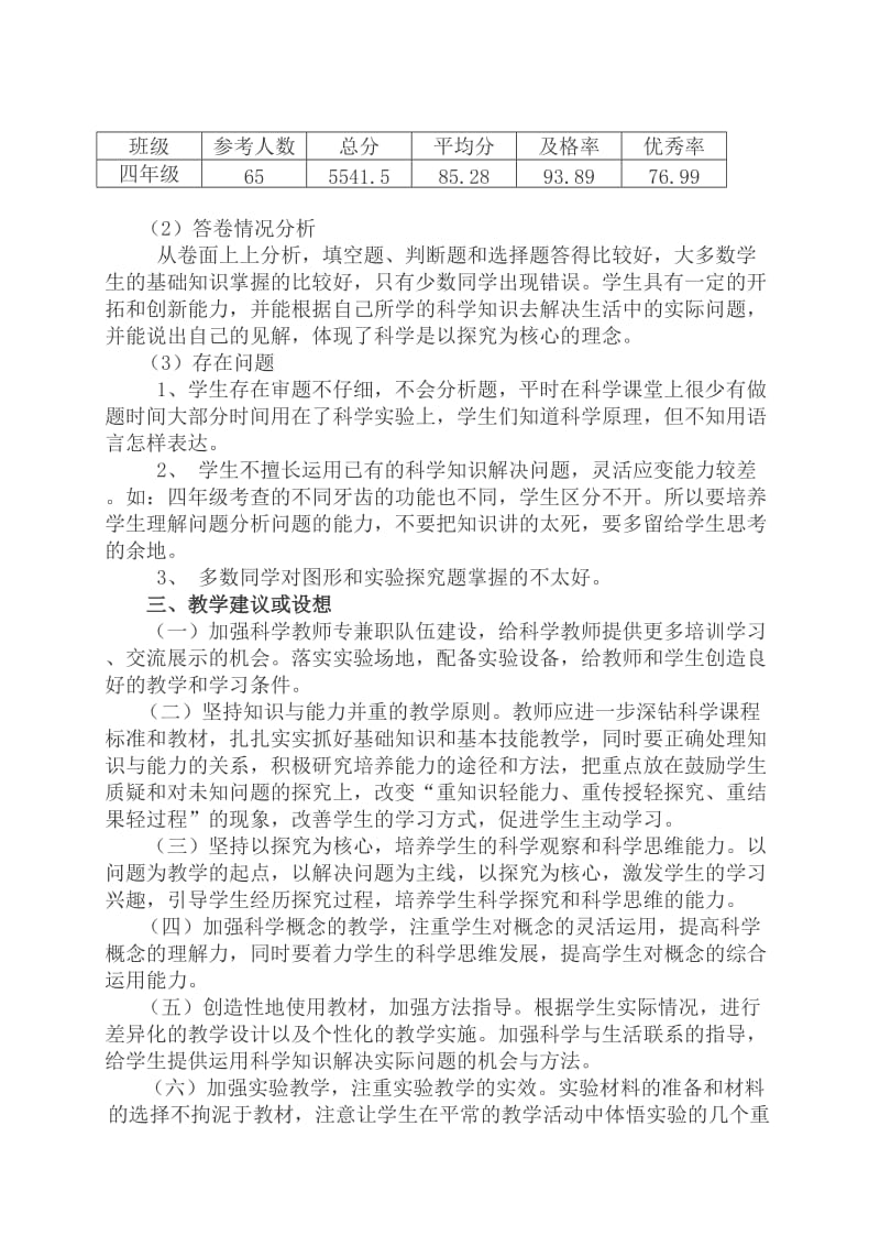 科学学科质量分析报告.doc_第2页