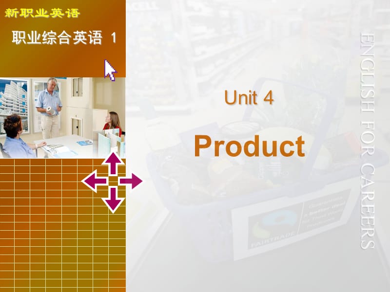 新职业英语1 Unit 4 Product.ppt_第1页