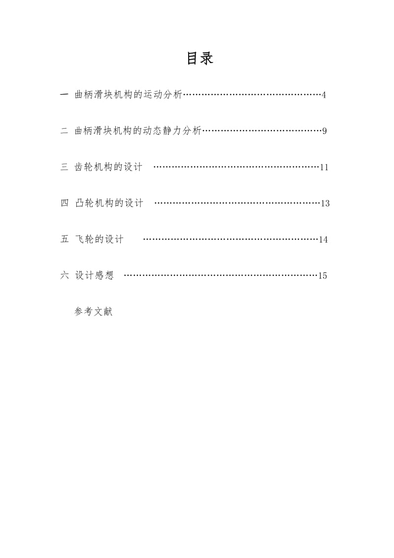 活塞式压气机设计说明书.doc_第3页