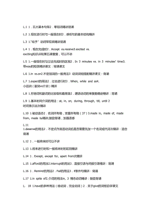 新概念二语法分布汇总.doc