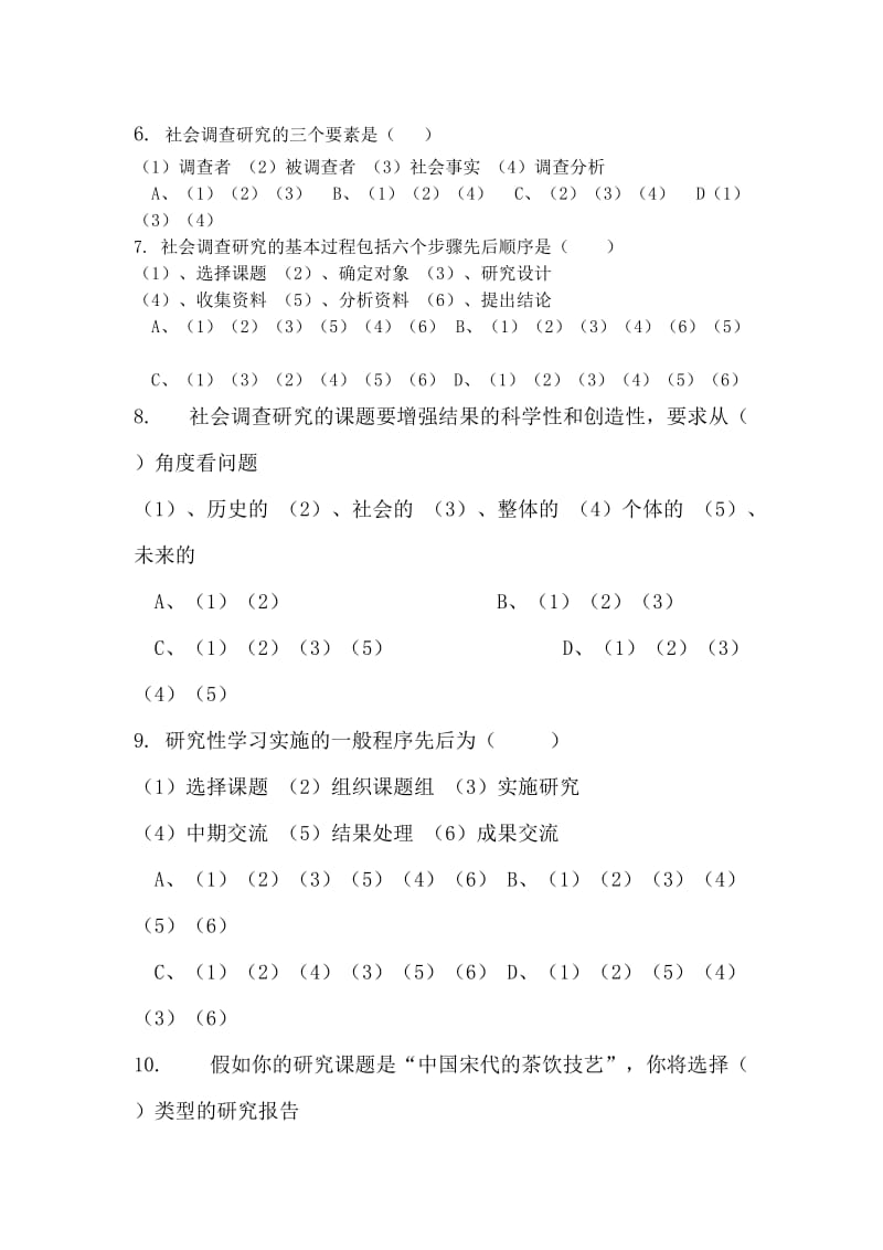 研究性学习考试试卷.doc_第2页