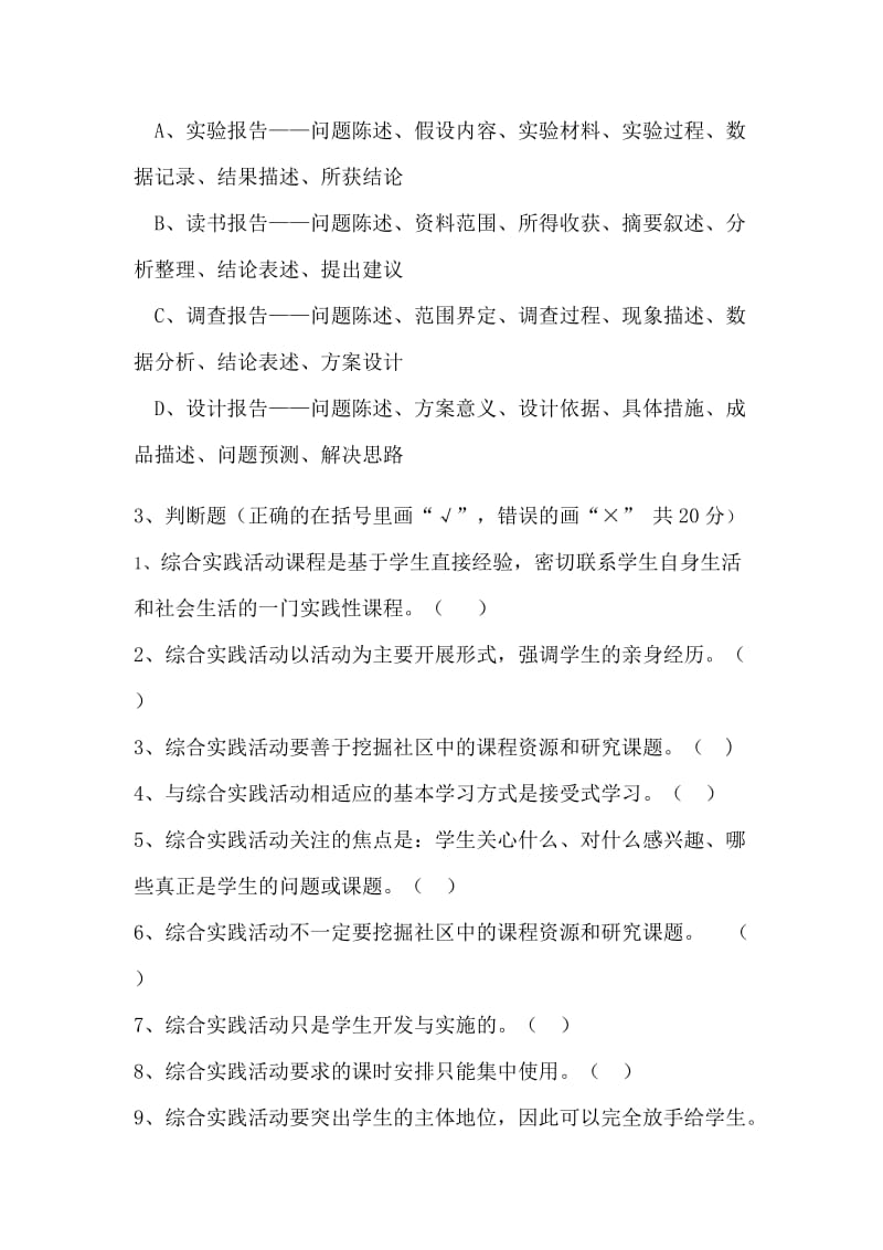 研究性学习考试试卷.doc_第3页