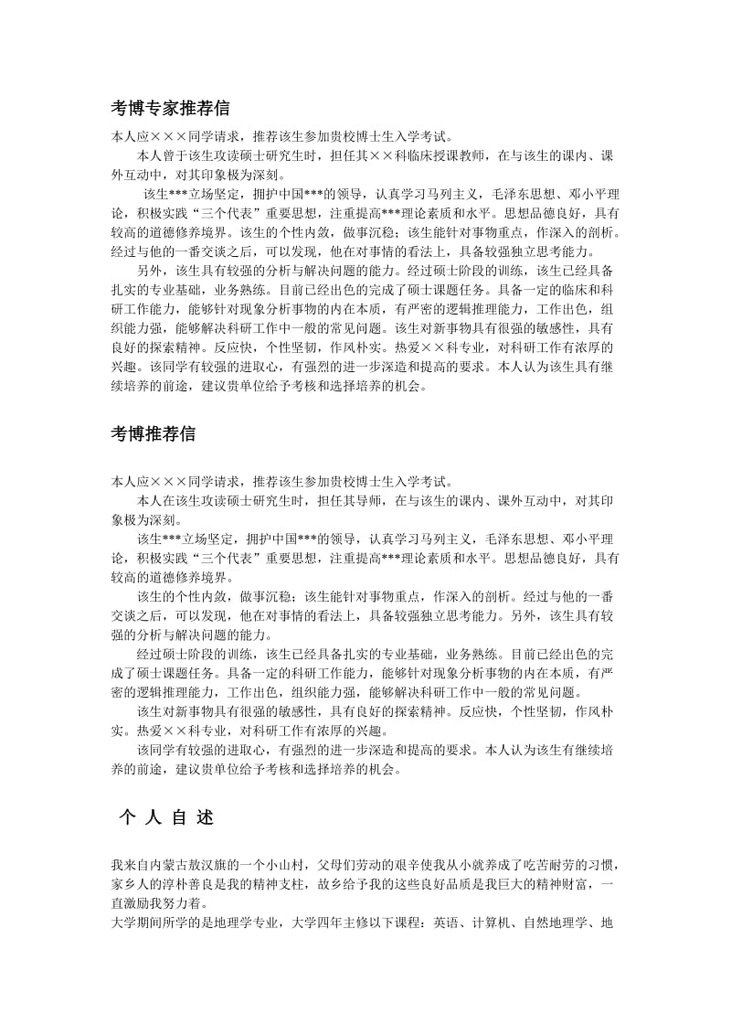 专家推荐信范文 Microsoft Word 文档.doc_第1页