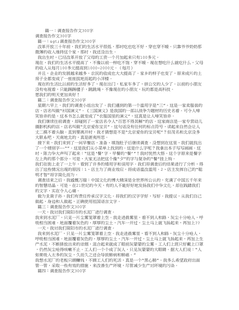 研究报告作文300字.doc_第1页