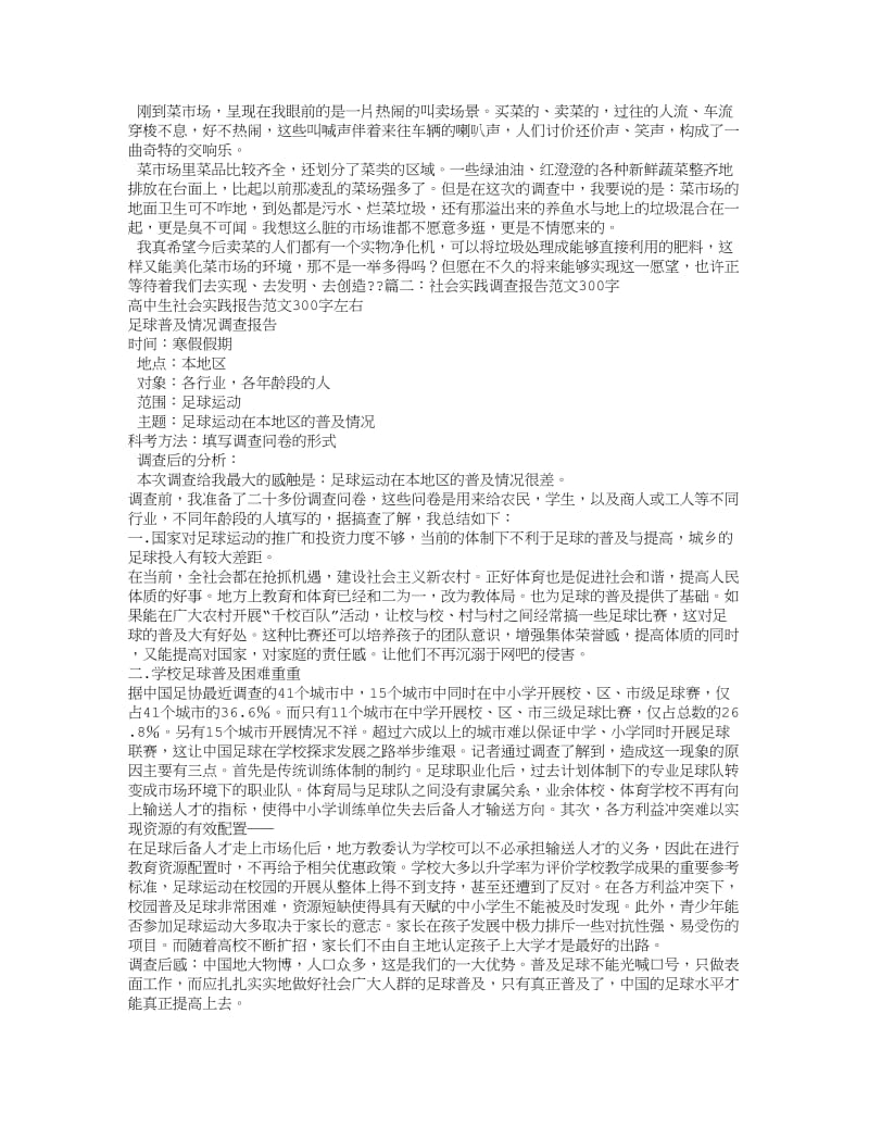 研究报告作文300字.doc_第2页