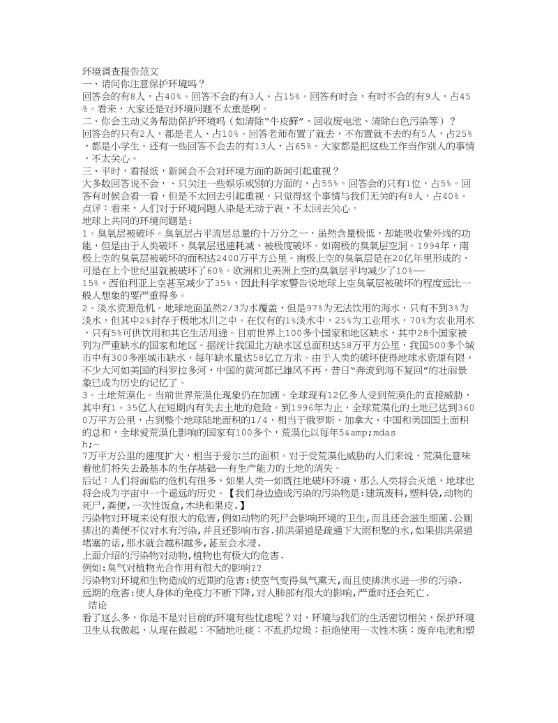 研究报告作文300字.doc_第3页