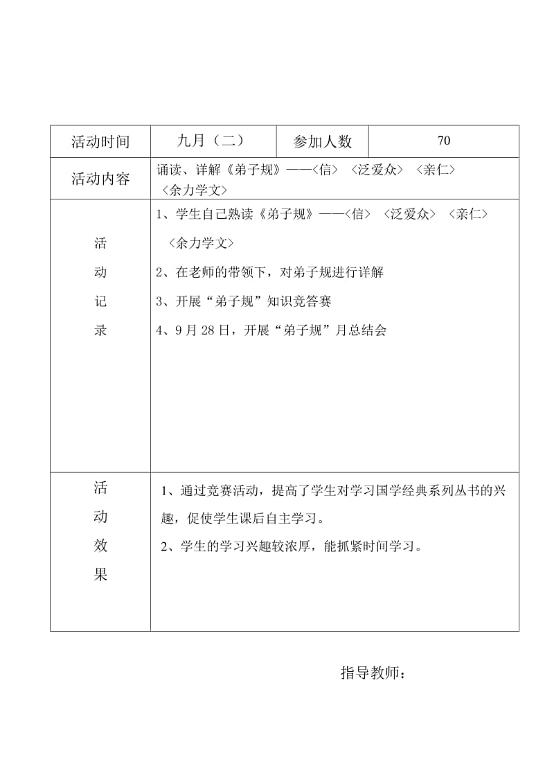 国学经典诵读活动记录.doc_第2页