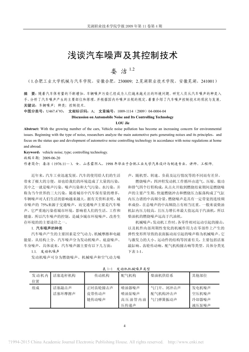 浅谈汽车噪声及其控制技术_娄洁.pdf_第1页