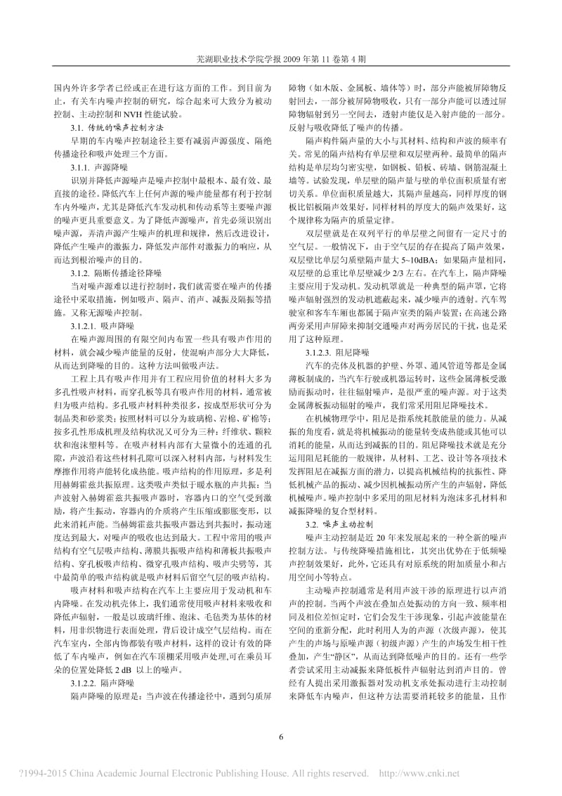 浅谈汽车噪声及其控制技术_娄洁.pdf_第3页