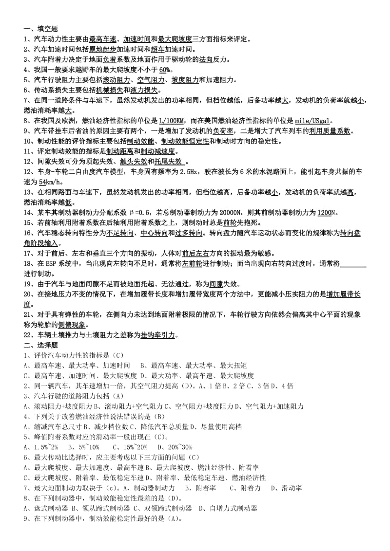 汽车理论考试复习资料.doc_第1页