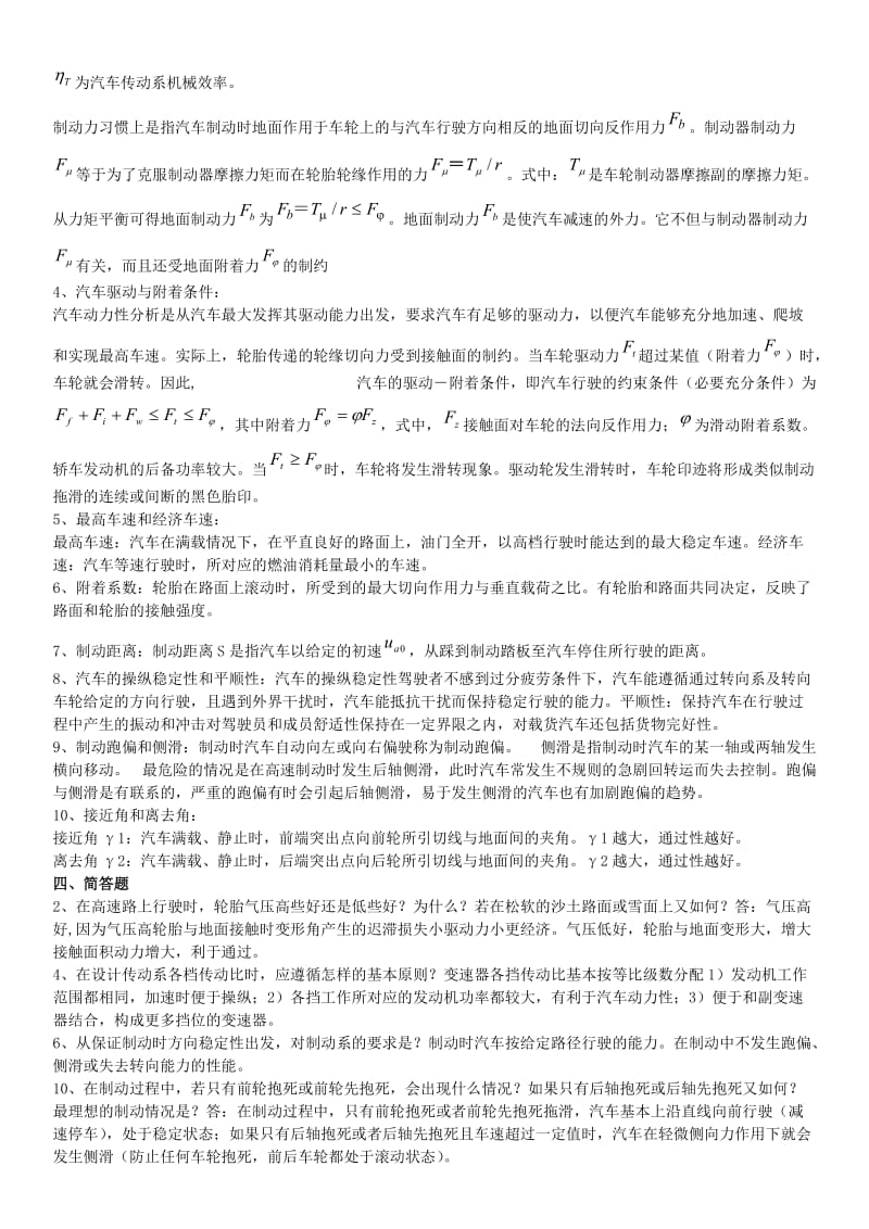 汽车理论考试复习资料.doc_第3页