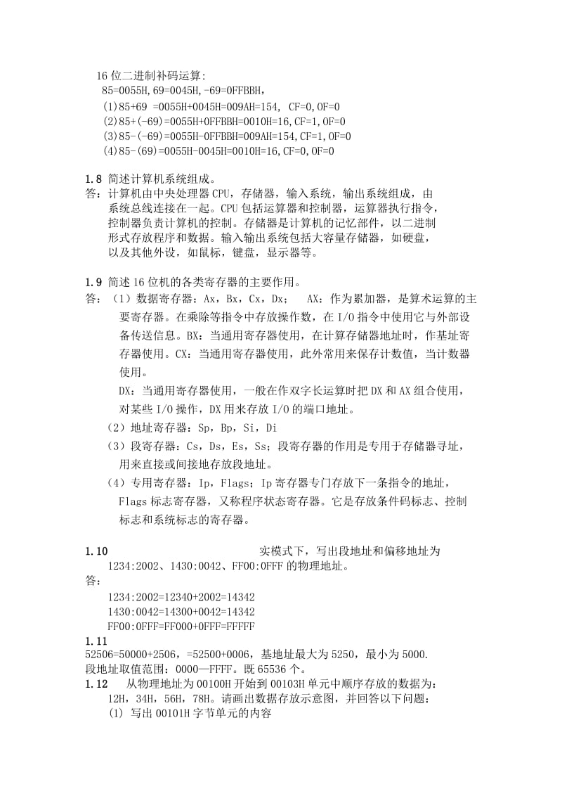 汇编语言程序设计答案.doc_第2页