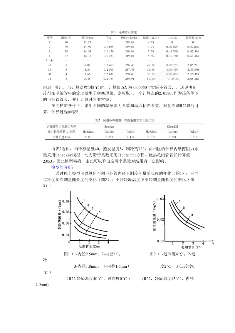 毛细管的设计.doc_第3页