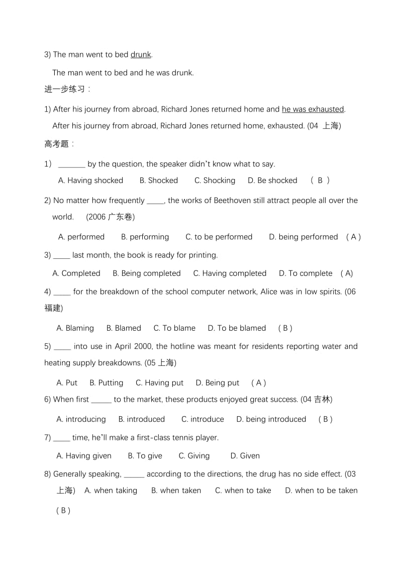 过去分词用法归纳.doc_第3页