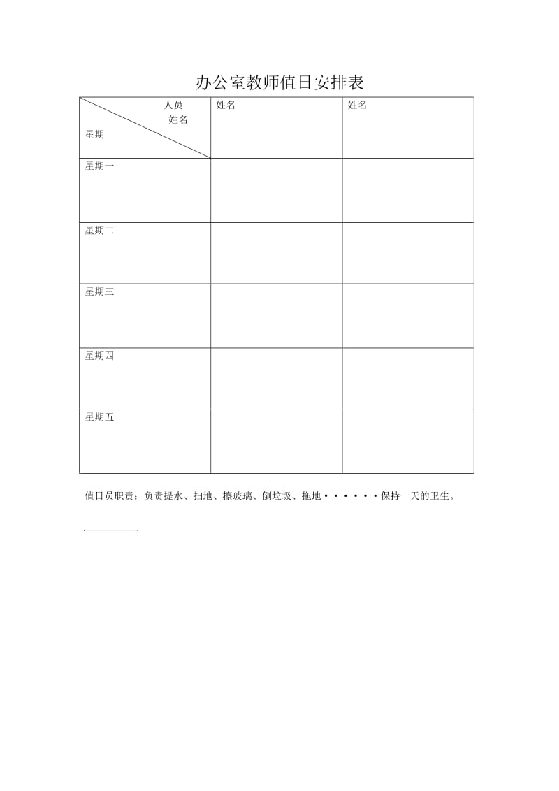 办公室教师值日安排表.doc_第1页