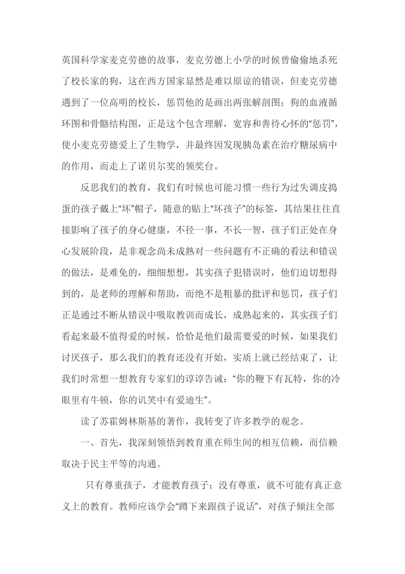 《给教师的建议》一书的读后感.doc_第2页