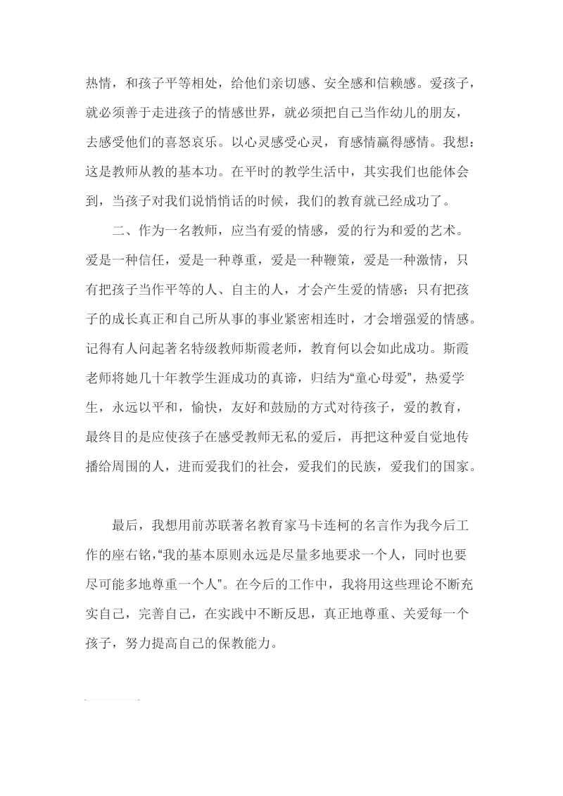 《给教师的建议》一书的读后感.doc_第3页