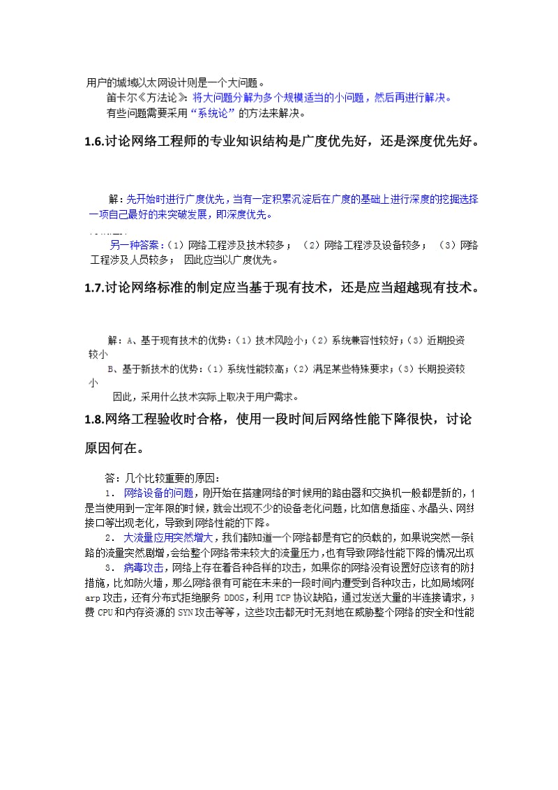 计算机网络设计课后习题(一至七章).doc_第2页