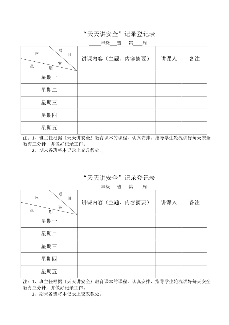 天天讲安全表格.doc_第2页