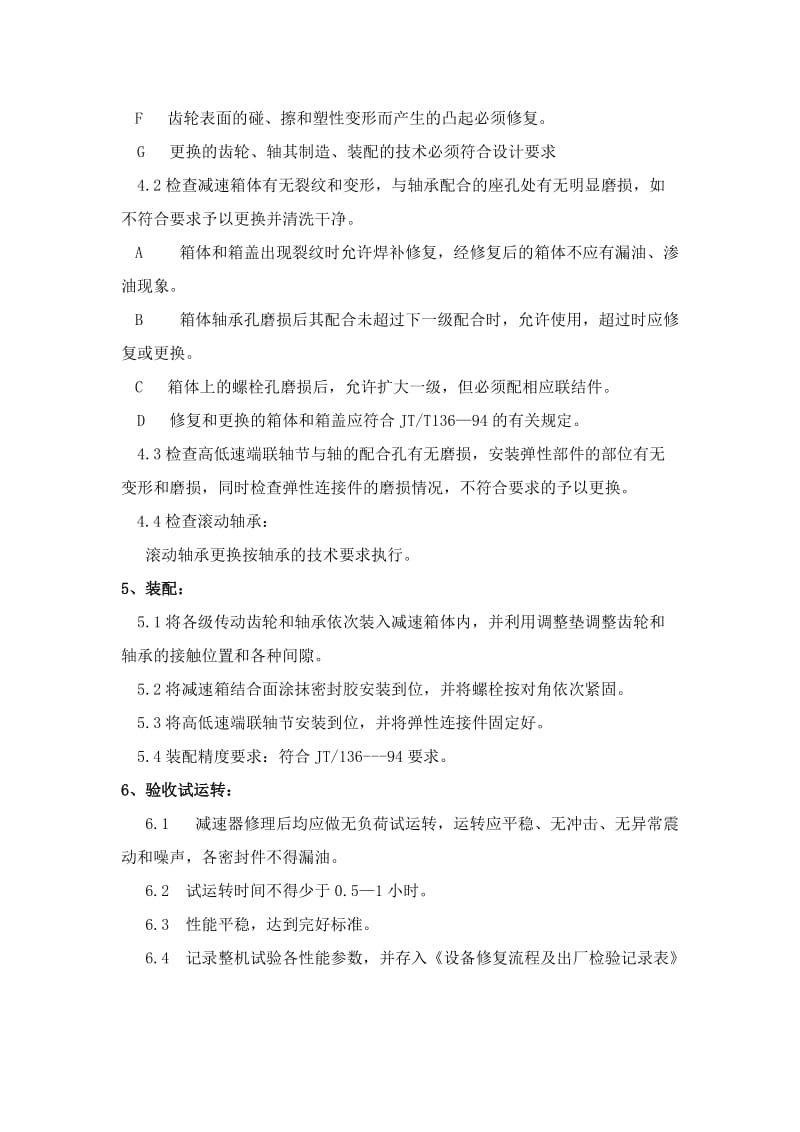 减速机检修工艺流程.doc_第2页