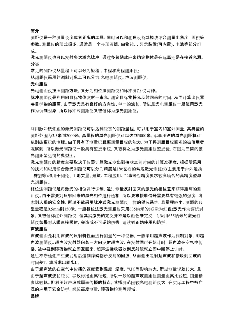 测距仪分类及特点分析.doc_第1页