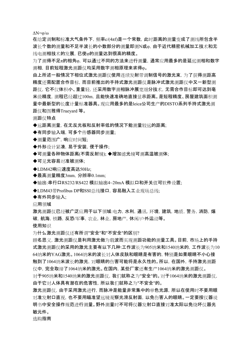 测距仪分类及特点分析.doc_第3页