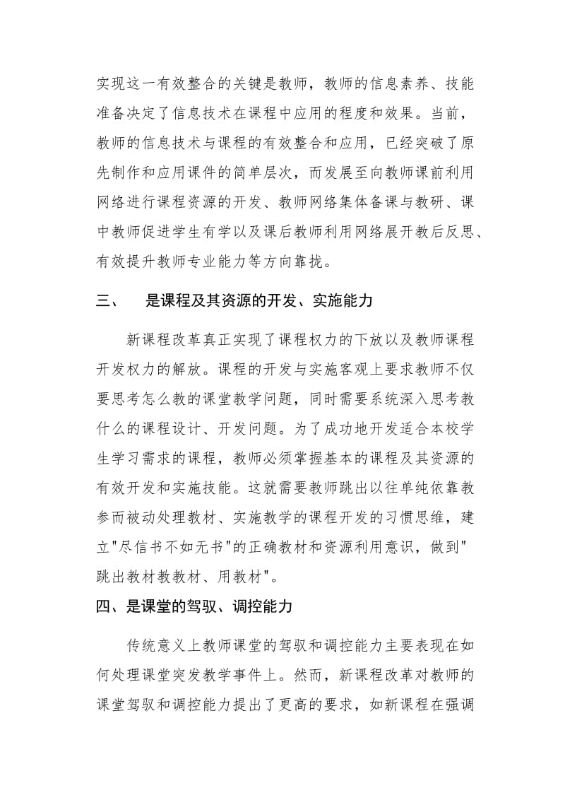 《教师基本功的修炼》读后感.doc_第2页