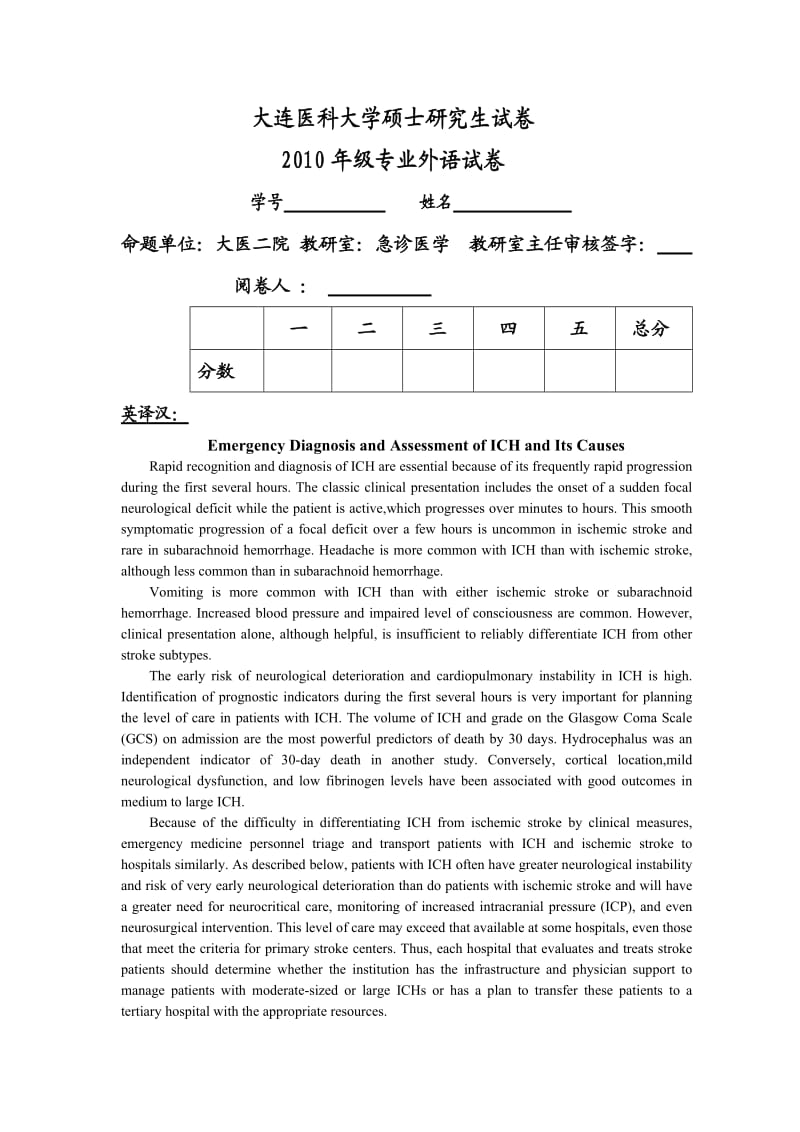 急诊医学专业英语.doc_第1页