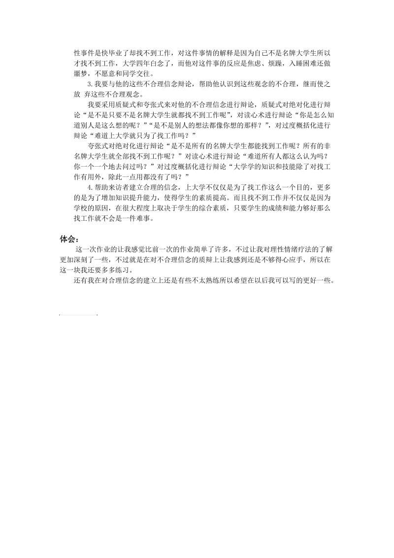 理性情绪疗法案例分析.doc_第2页